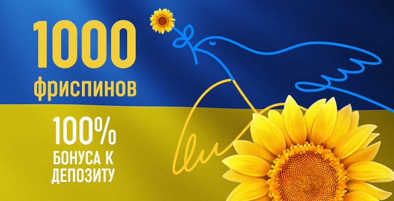 Приветственные бонусы