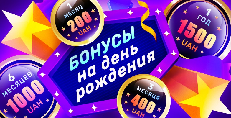 3100 гривен бонусами к особенным датам на Joker 🥳